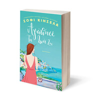 Ψυχογιός 25568 Αγαπησε τη ζωη σου