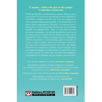 Ψυχογιός 25568 Αγαπησε τη ζωη σου