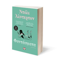 Ψυχογιός 25554 Φαντασματα