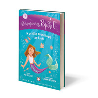 Ψυχογιός 26394 ο Κοσμος τησ Εμιλι γ. 1: η Μεγαλη Ανακαλυψη τησ Εμιλι