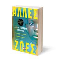 Ψυχογιός 26615 Αλλες Ζωες