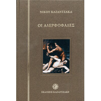 Διόπτρα Οι αδερφοφάδες