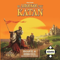 Επιτραπέζιο Πόλεις & Ιππότες Του Κατάν (Επέκταση)