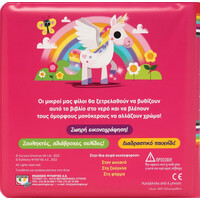 Ψυχογιός 26865 Πλατς Πλουτς με Τους Μονοκερους (Αδιαβροχο Βιβλιο)