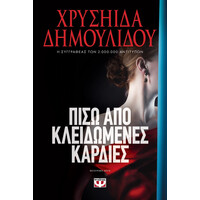 Ψυχογιός 27578 Πισω απο Κλειδωμενες Καρδιες
