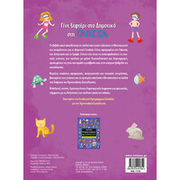 Μίνωας Γίνε Ξεφτέρι στο Δημοτικό στη Γλώσσα