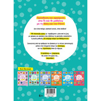 Μίνωας Μαθαίνω Πρόσθεση και Αφαίρεση στο πι & φι