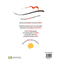 Μίνωας το Ταξίδι της Γραμμής