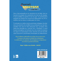 Μίνωας η Πίσω Αυλή