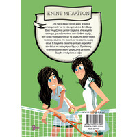 Μίνωας ένα Παράξενο Κορίτσι στο σεν Κλερ 3