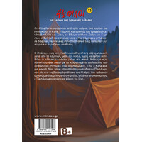 Μίνωας 4½ Φίλοι & τα Ίχνη της Βρομερής Κάλτσας