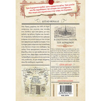 Μίνωας Διπλό Φινάλε