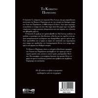 Μίνωας το Κόκκινο Περίπτερο