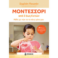 Μίνωας Μοντεσσόρι 3-6, Μάθε με πώς να το Κάνω Μόνος μου