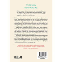 Μίνωας Έτσι Παγώνουν οι Σαπουνόφουσκες