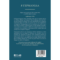 Μίνωας η Γερμανίδα