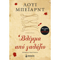 Μίνωας Βλέμμα από Γαλάζιο
