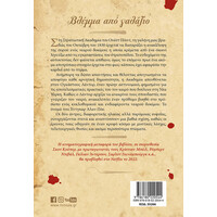 Μίνωας Βλέμμα από Γαλάζιο