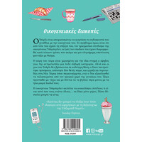 Μίνωας Οικογενειακές Διακοπές