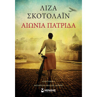 Μίνωας Αιώνια Πατρίδα