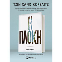 Μίνωας η Πλοκή