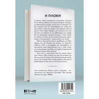 Μίνωας η Πλοκή