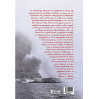 Μίνωας μια Φιλία στη Σμύρνη