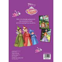 Μίνωας Σοφία, Γλυκιά Πριγκίπισσα