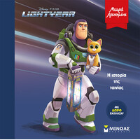 Πατάκης Lightyear, h Ιστορία της Ταινίας