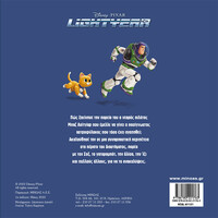 Πατάκης Lightyear, h Ιστορία της Ταινίας