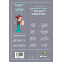 Μίνωας Επιστήμες, 40 Επιστήμονες που Άλλαξαν τον Κόσμο