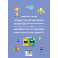 Μίνωας Καλοκαιρινές Διακοπές α Δημοτι