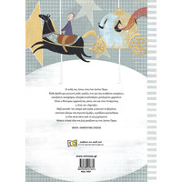 Μίνωας σαν Λούνα Παρκ