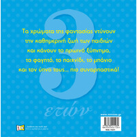 Μίνωας Μικρές Ιστορίες για Παιδιά 3 Ετών