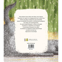 Μίνωας ο Λύκος και η Πεταλούδα