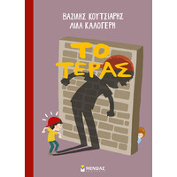 Μίνωας το Τέρας