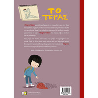 Μίνωας το Τέρας