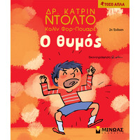 Μίνωας ο Θυμός