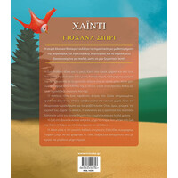 Μίνωας Χάιντι