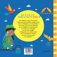 Μίνωας Αβγ, Μπορώ να Γίνω τα Πάντα!