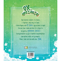 Μίνωας οχ, Πρασίνισα!