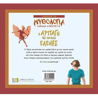 Μίνωας η Αρπαγή της Ωραίας Ελένης