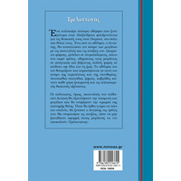 Μίνωας Τρελαντώνης