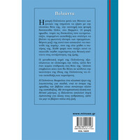 Μίνωας Πολυάννα