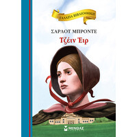 Μίνωας Τζέιν έιρ