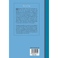 Μίνωας Τζέιν έιρ