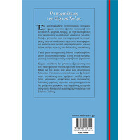 Μίνωας οι Περιπέτειες του Σέρλοκ Χολμς