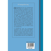 Μίνωας ο Ασπροδόντης