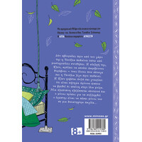 Μίνωας η Κορδέλα με τις Βούλες