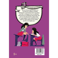 Μίνωας μια Ηρωίδα στο σεν Κλερ